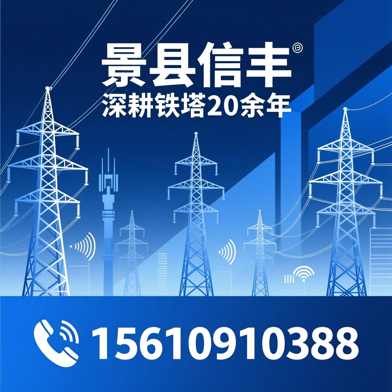铁塔厂家_电力塔/监控塔/推荐景县信丰服务