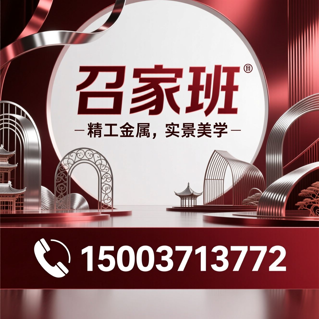 金属装饰道具_婚礼堂铁艺/银丝古建构件/推荐召家班服务