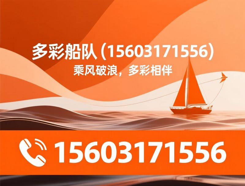 海上观光_游艇租赁/出海捕鱼/推荐多彩船队（15603171556）服务