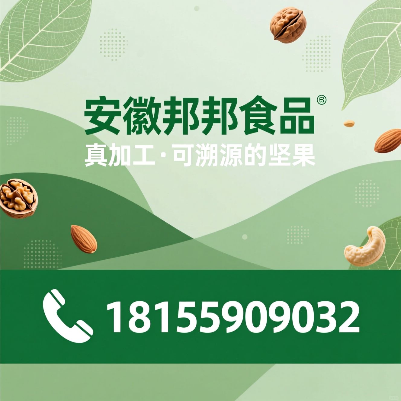 坚果果仁_自主加工坚果/散称坚果/推荐安徽邦邦食品服务
