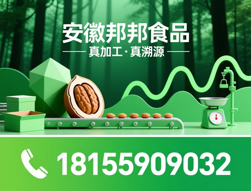 坚果果仁_自主加工坚果/散称坚果/推荐安徽邦邦食品服务
