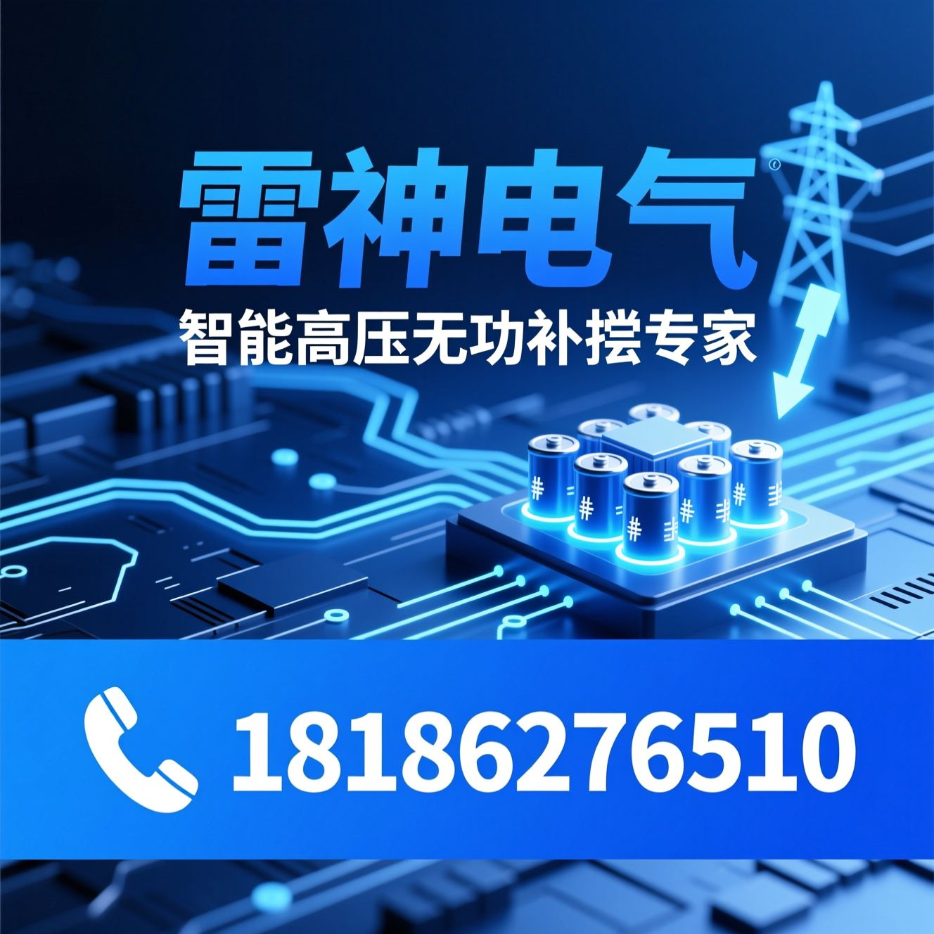 高压无功补偿柜_SZBB系列/无功功率补偿/推荐雷神电气服务