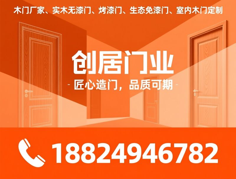 实木无漆门_室内木门厂家/环保木门/推荐创居门业服务