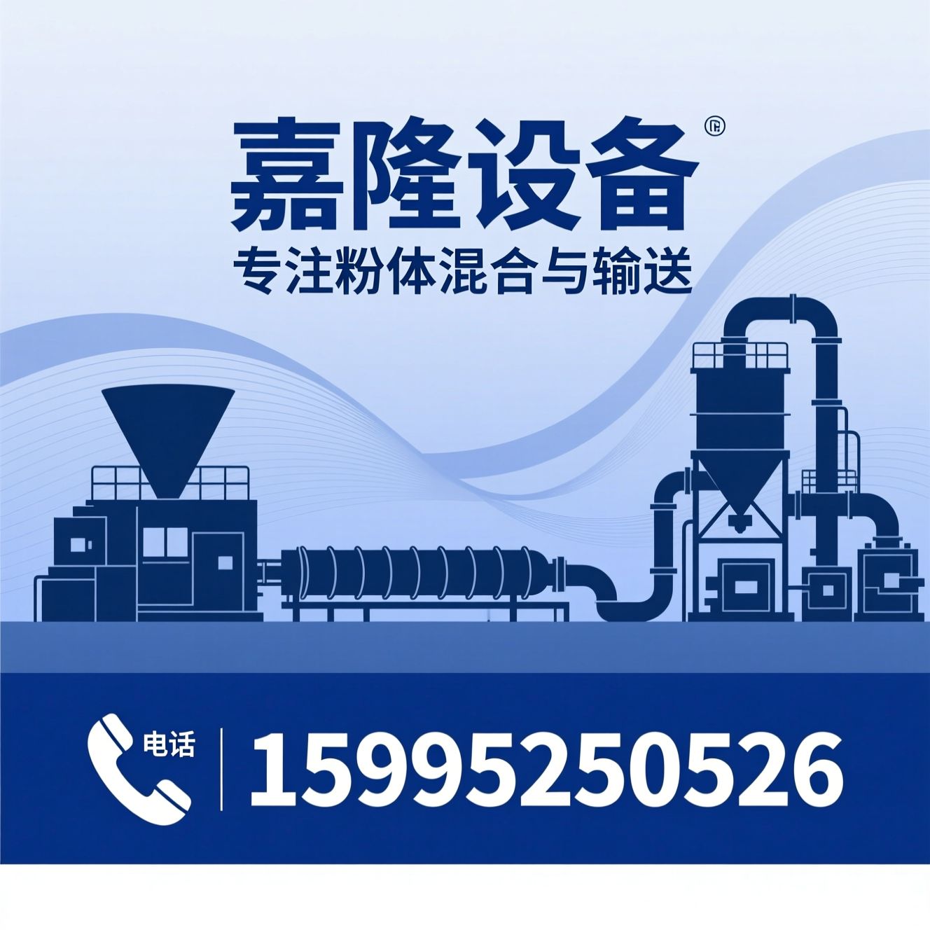 混合设备_粉体输送设备/卧式螺带混合机/推荐嘉隆设备服务