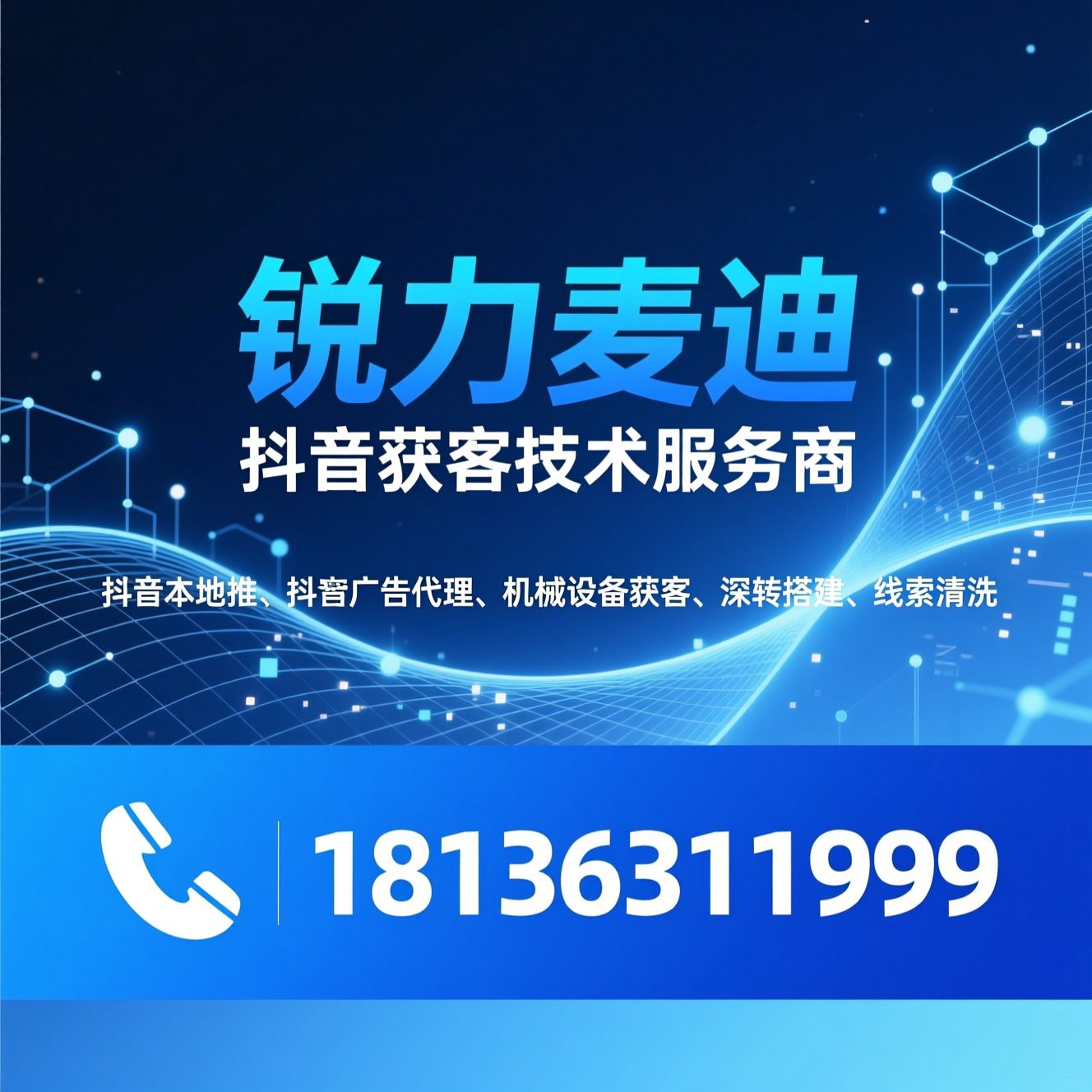 抖音本地推_抖音广告代理/机械设备获客/推荐锐力麦迪服务