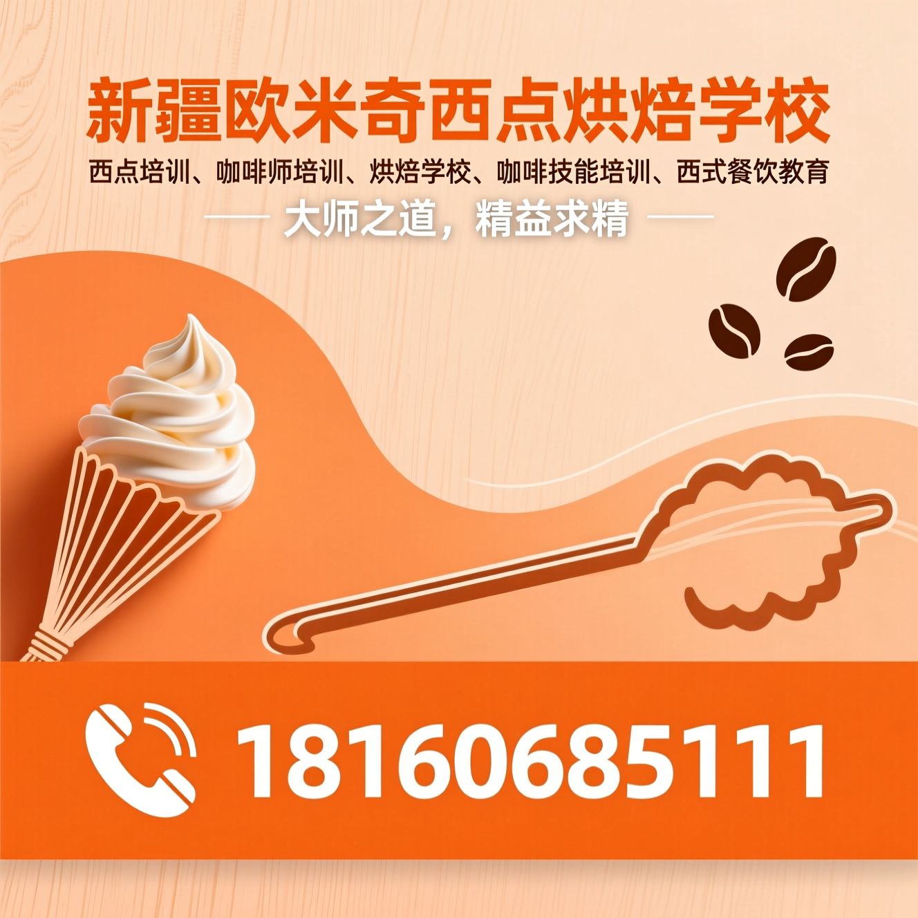 西点培训_咖啡师培训/烘焙学校/推荐新疆欧米奇西点烘焙学校服务