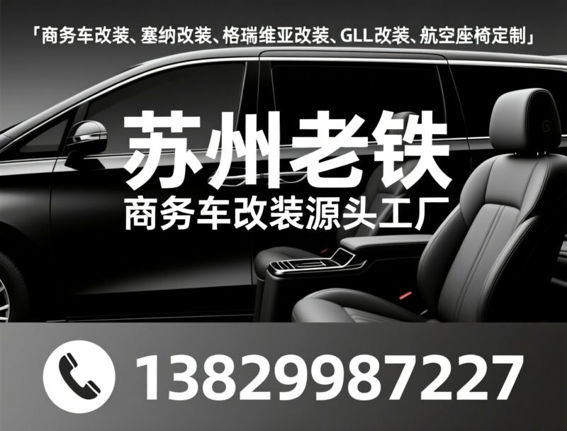 商务车代提_丰田赛那代提/别克GL8代提/推荐苏州老铁服务