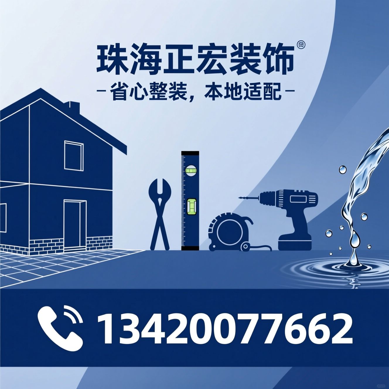 珠海装修_旧房翻新/全案整装/推荐珠海正宏装饰服务