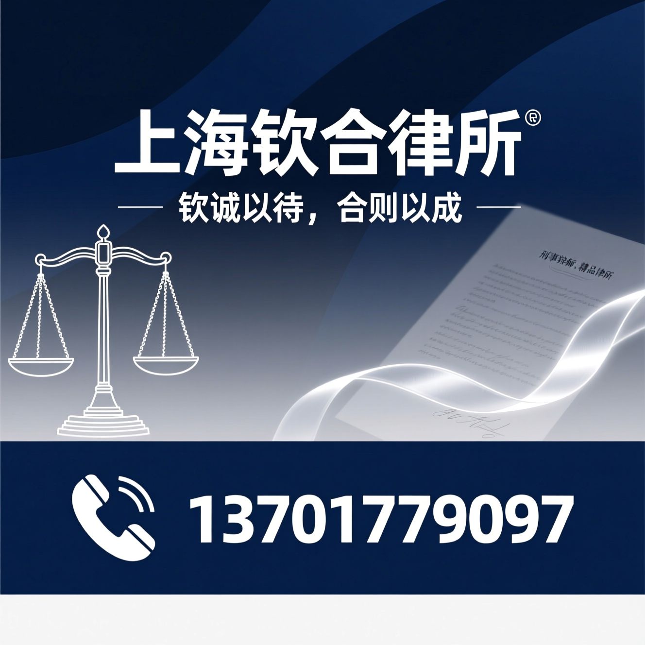 婚姻家事律师_公司商事法律顾问/新兴行业法律服务/推荐上海钦合律所服务
