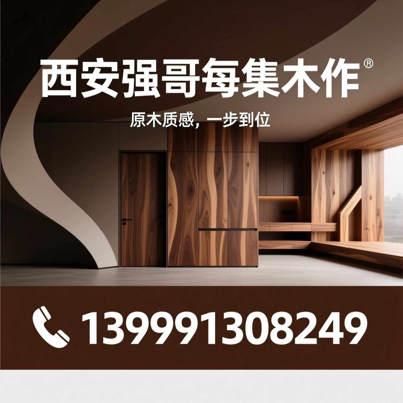 全屋定制_实木定制/门墙柜一体化/推荐西安强哥每集木作服务