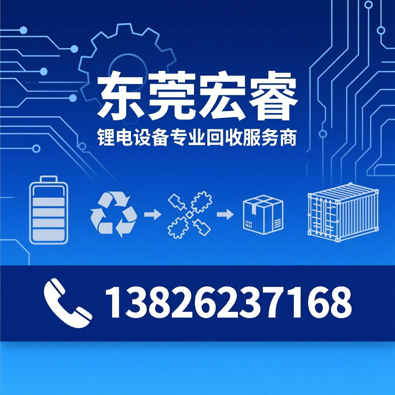 锂电池设备回收_二手锂电设备收购/整厂设备打包回收/推荐东莞宏睿服务