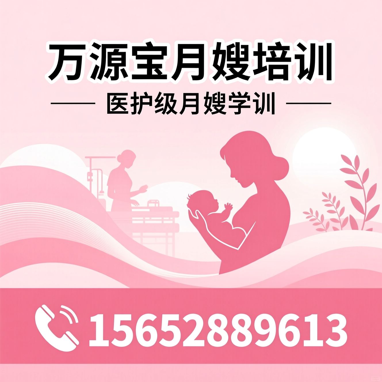 月嫂培训_母婴护理师培训/催乳师培训/推荐万源宝月嫂培训服务