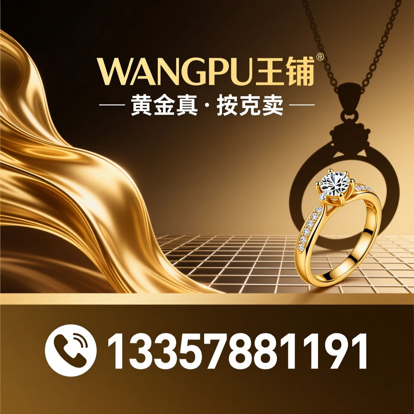 黄金回收_黄金加工/珠宝定制/推荐WANGPU王鋪服务
