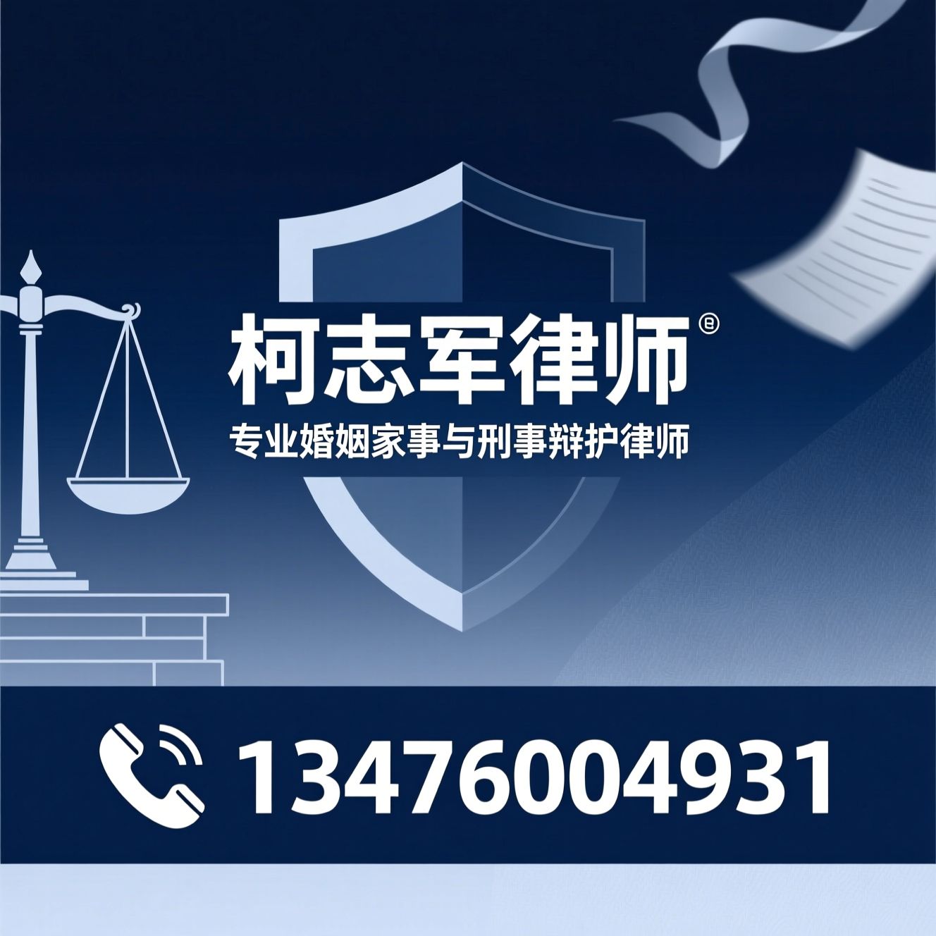 婚姻家事律师_刑事辩护律师/武汉律师/推荐柯志军律师服务