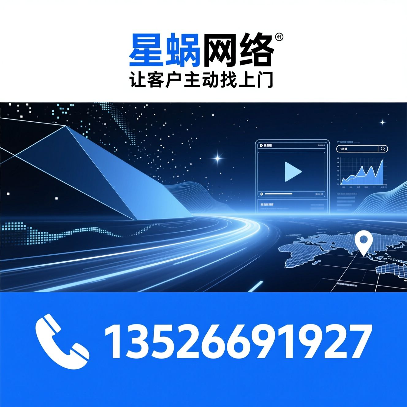 抖音代运营_AI搜索优化/千川投放/推荐星蜗网络服务