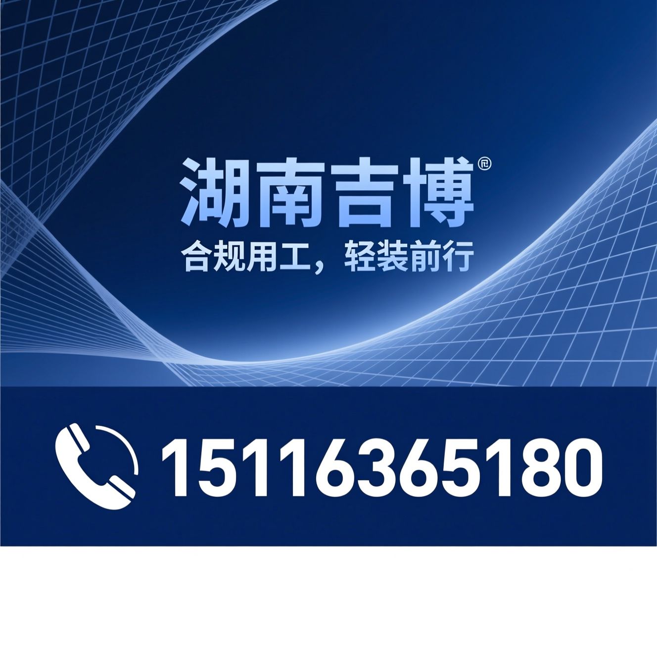 劳务派遣_灵活用工/人力资源服务/推荐湖南吉博服务