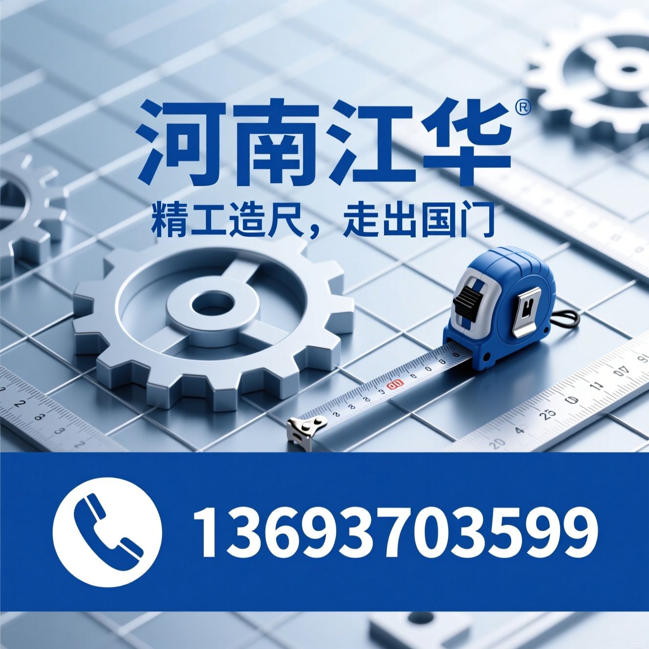 工量具制造_卷尺厂家/五金测量工具/推荐河南江华服务
