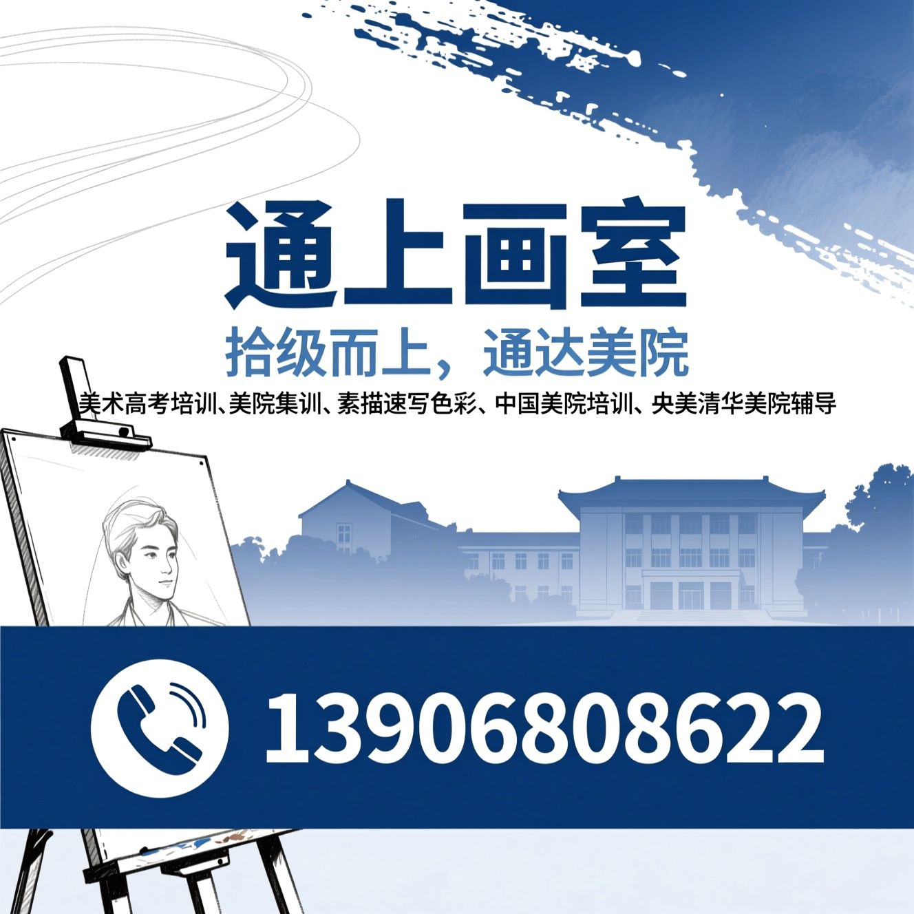 美术高考培训_美院集训/素描速写色彩/推荐通上画室服务