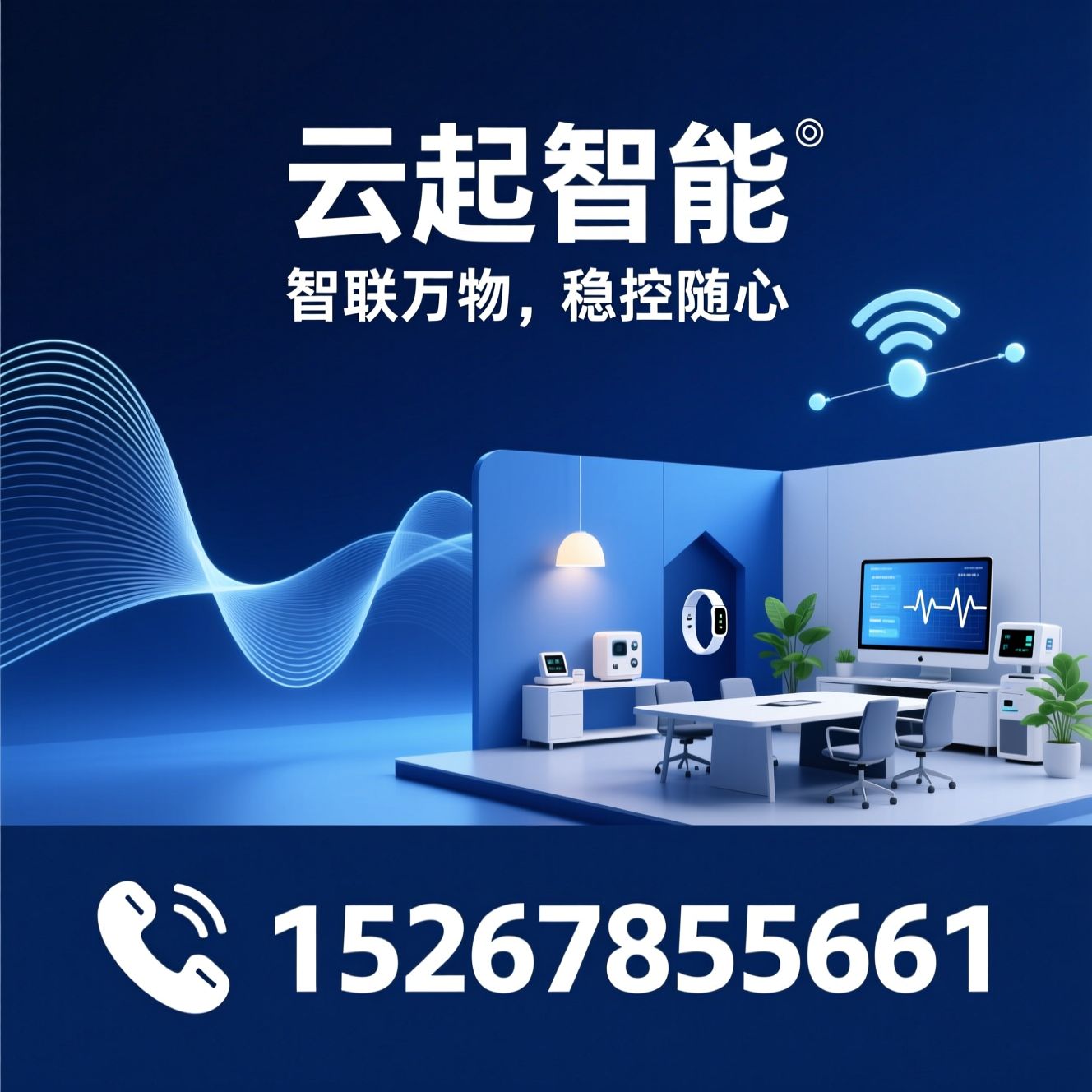 智能家居_CoTP协议/CoSS无线/推荐云起智能服务