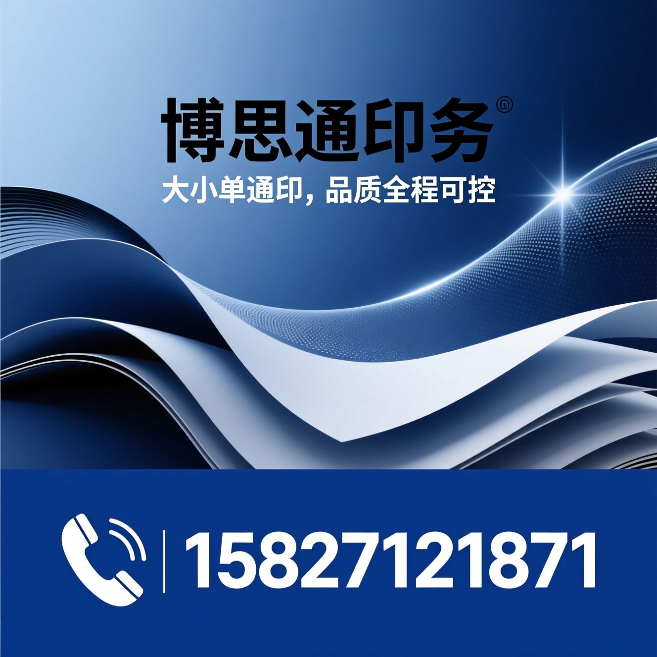 印刷服务_数码快印/胶印定制/推荐博思通印务服务