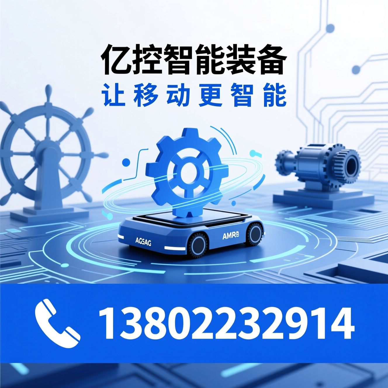 AGV核心部件_AMR驱动系统/舵轮制造商/推荐亿控智能装备服务