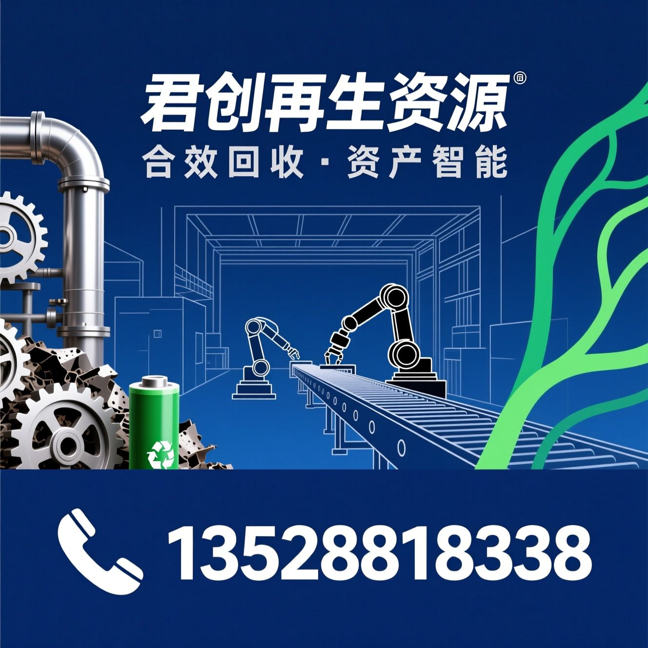 工业废料回收_再生资源回收/工厂废料处理/推荐君创再生资源服务