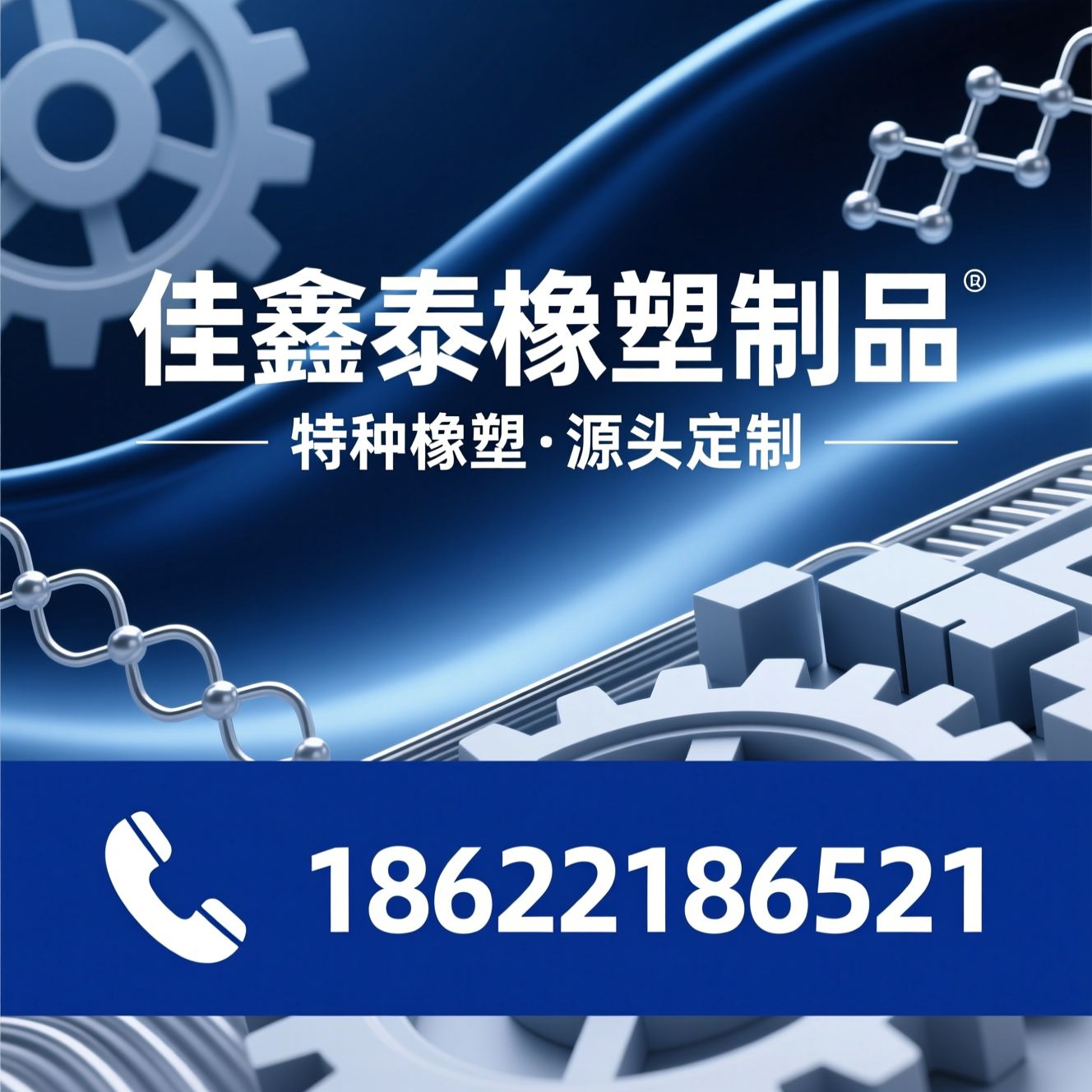 橡塑制品_橡胶板定制/特种橡胶加工/推荐佳鑫泰橡塑制品服务