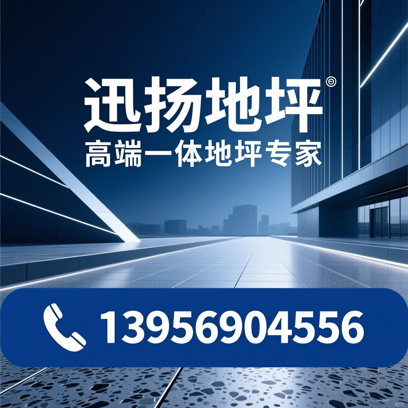 环氧磨石地坪_固化剂地坪/地坪工程/推荐迅扬地坪服务