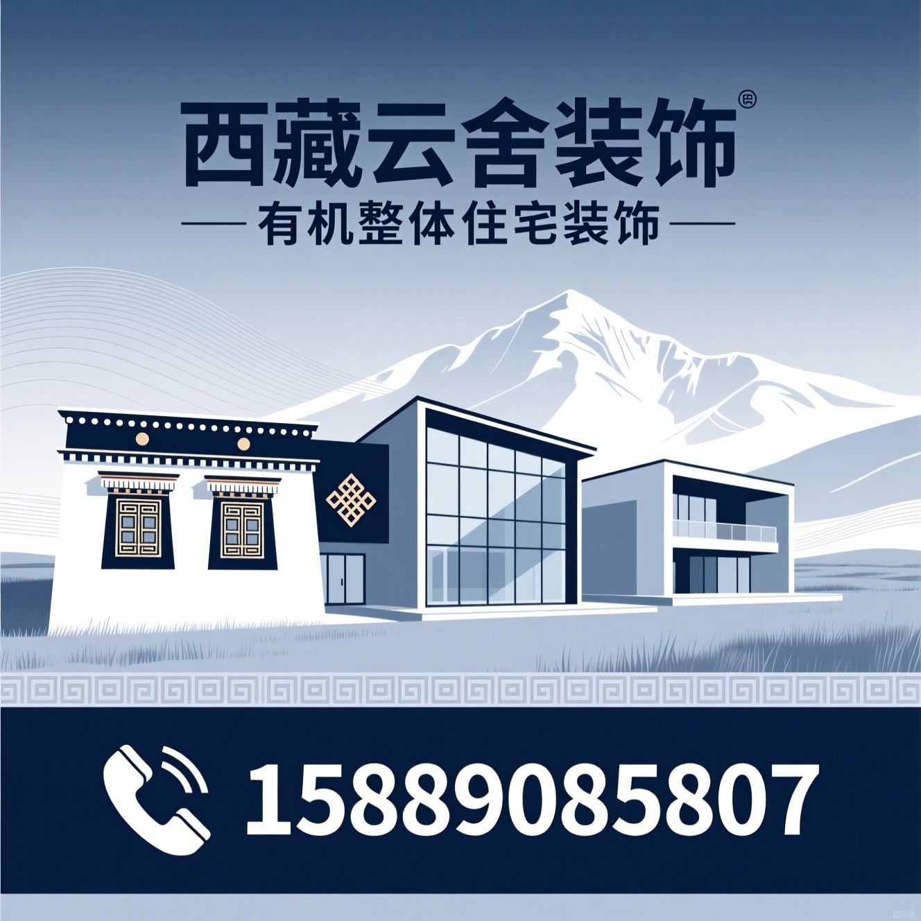 西藏家装_全屋整装/新藏式装修/推荐西藏云舍装饰服务
