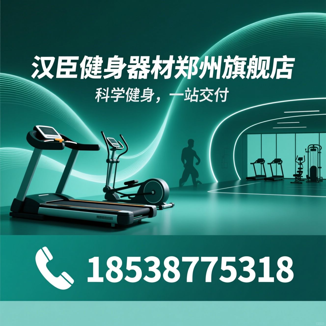 汉臣健身器材_健身器材定制/健身房整体方案/推荐汉臣健身器材郑州旗舰店服务