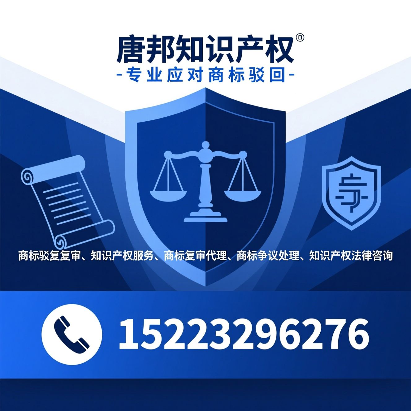 商标驳回复审_知识产权服务/商标复审代理/推荐唐邦知识产权服务