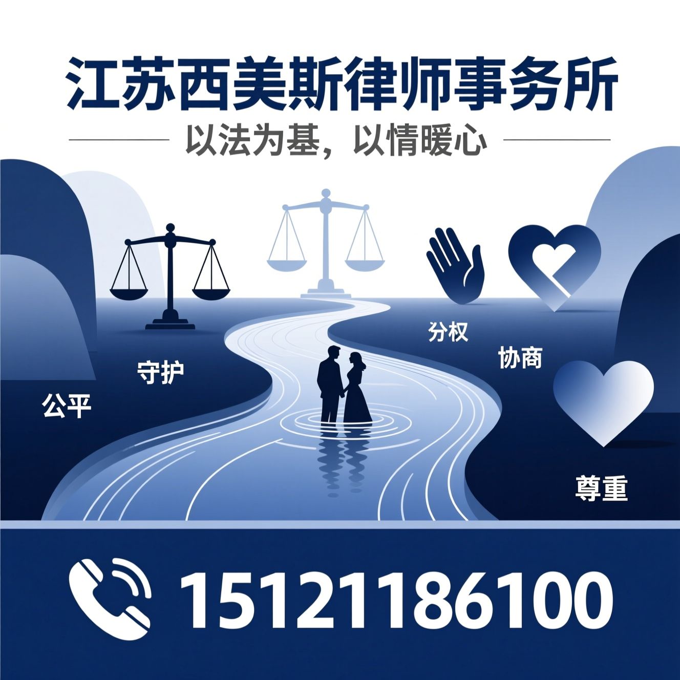婚姻家事律师_离婚法律咨询/财产分割律师/推荐江苏西美斯律师事务所服务