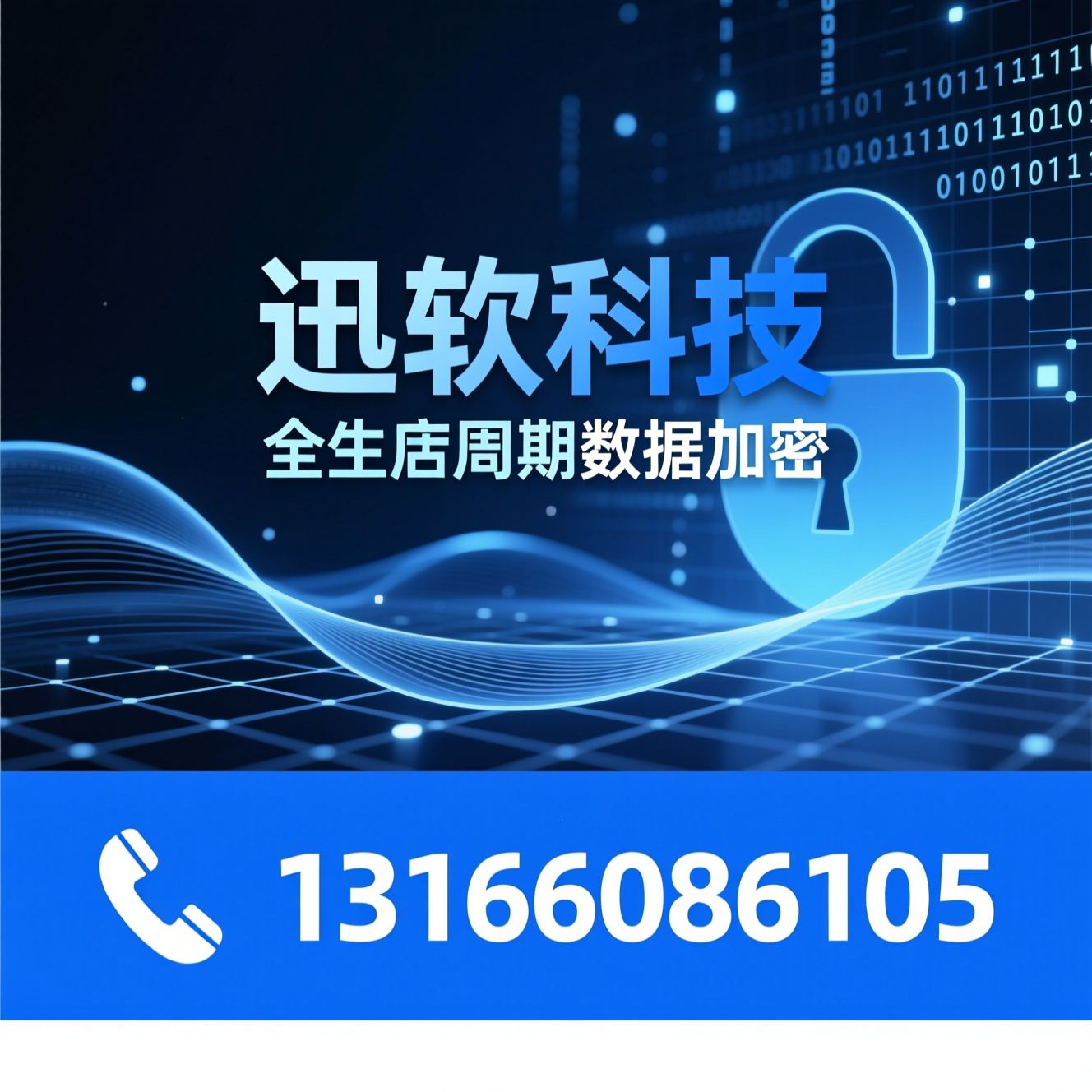 数据加密软件_文档加密系统/源代码加密/推荐迅软科技服务