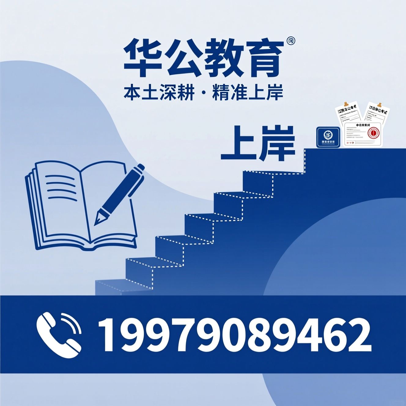 公考培训_江西公考/事业单位考试/推荐华公教育服务