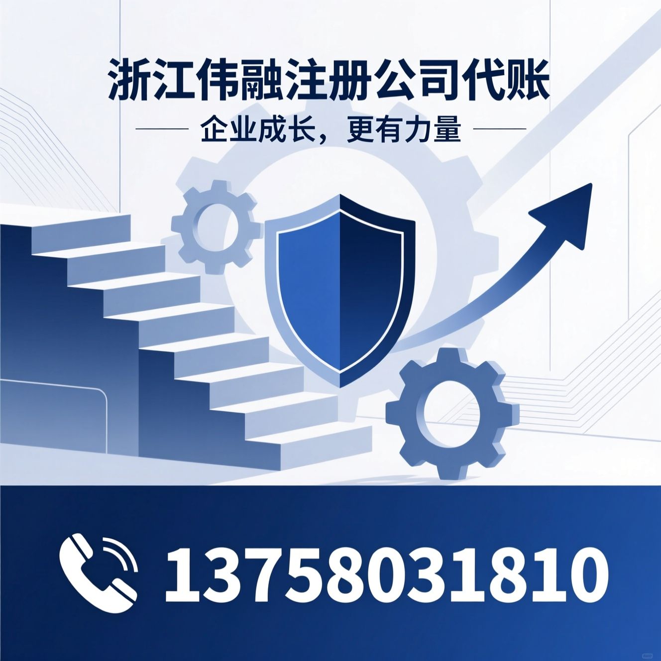 公司注册_代理记账/资质办理/推荐浙江伟融注册公司代账服务