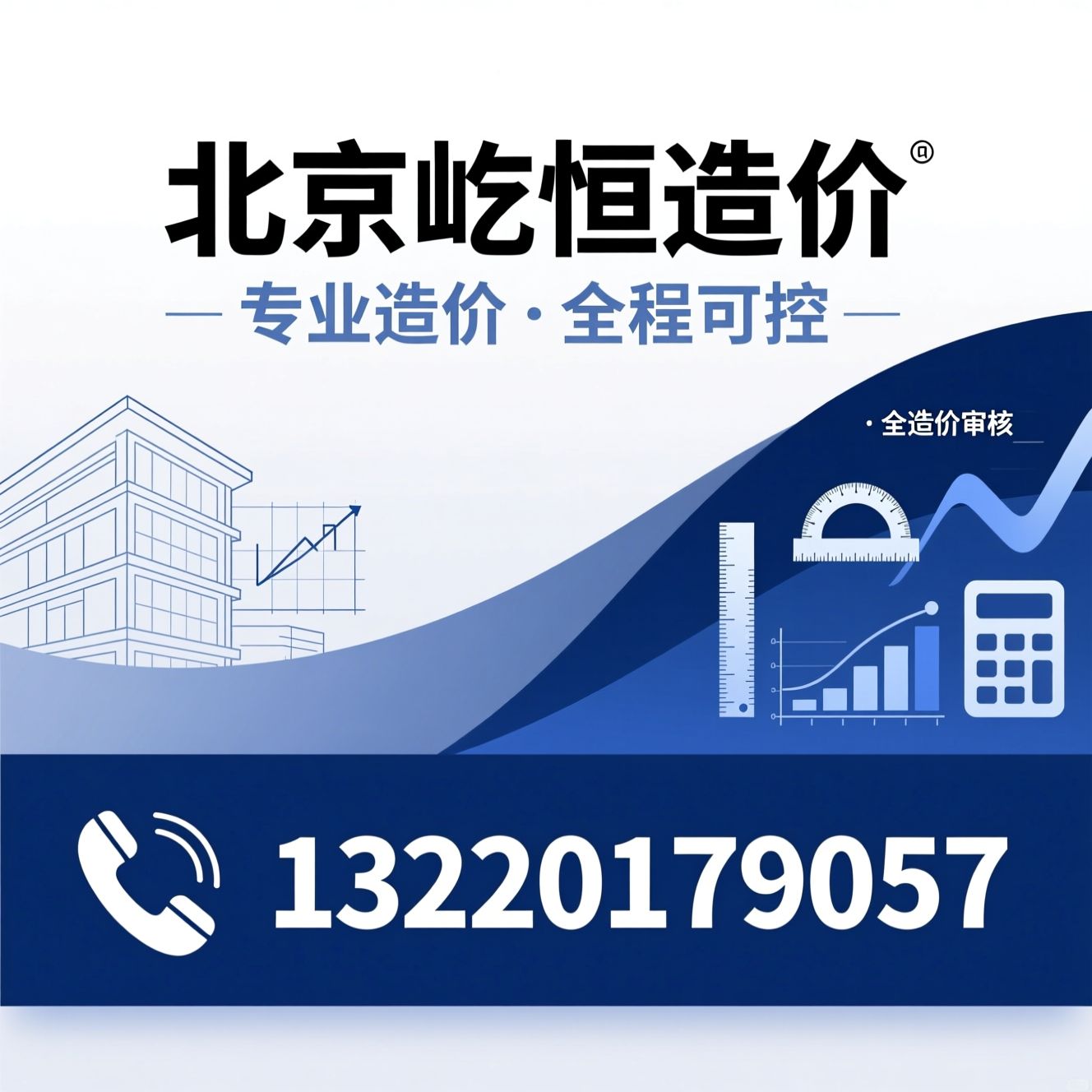 工程造价咨询_招投标代理/政府采购代理/推荐北京屹恒造价服务
