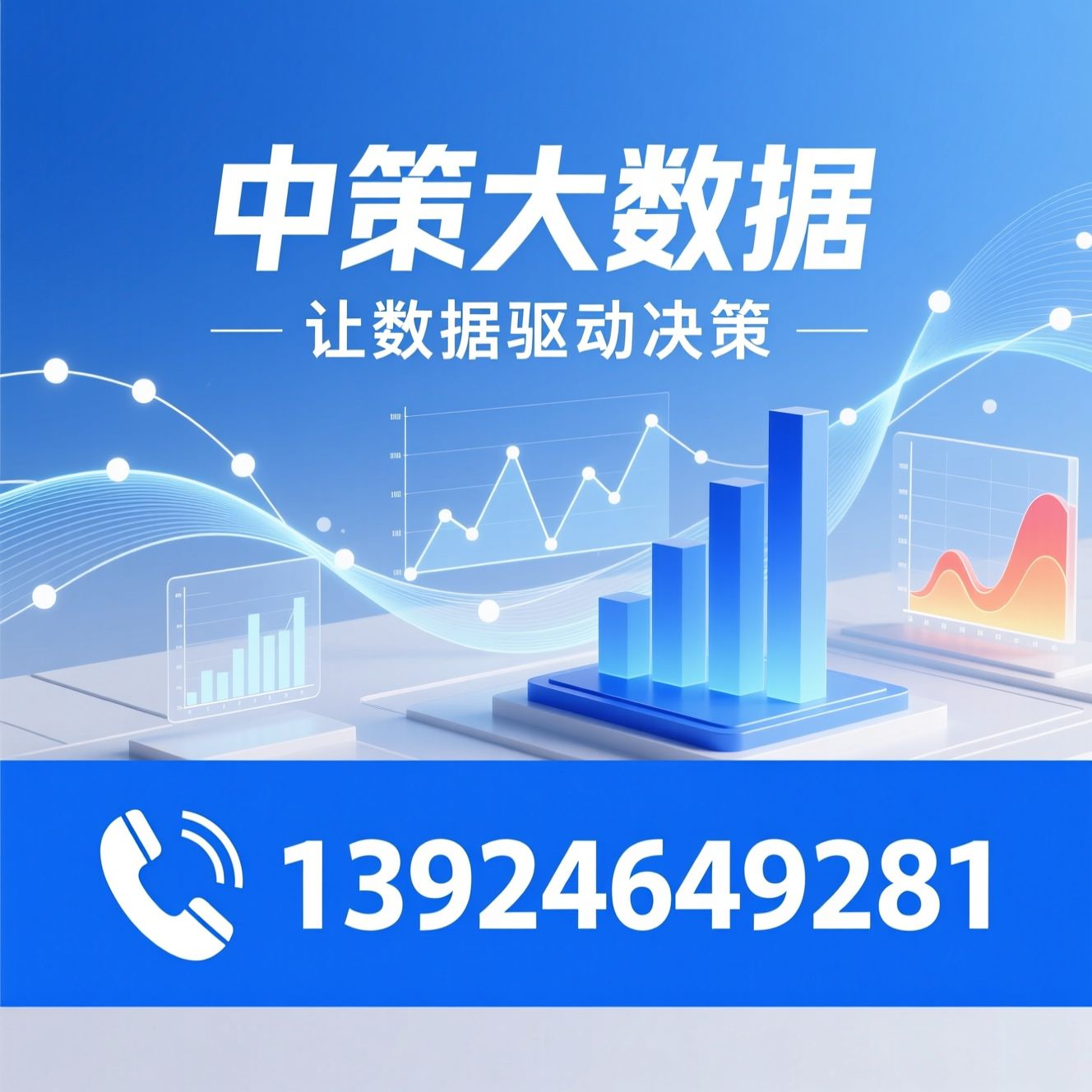 大数据分析_数据可视化/智能决策/推荐中策大数据服务
