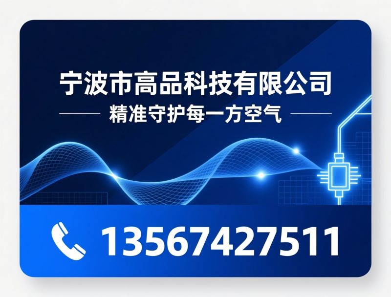 气体检测仪_气体报警器/气体分析仪/推荐宁波市高品科技有限公司服务
