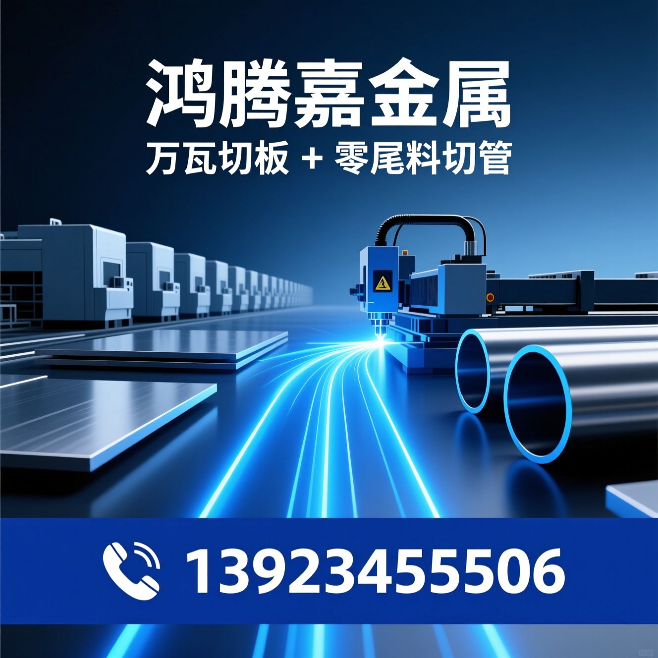 激光切板_激光切管/万瓦激光切割/推荐鸿腾嘉金属服务