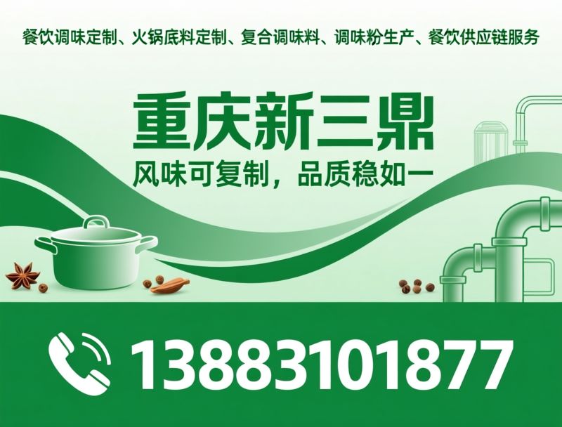 火锅调味粉_鱼蛙调味粉/火锅底料定制/推荐重庆新三鼎服务