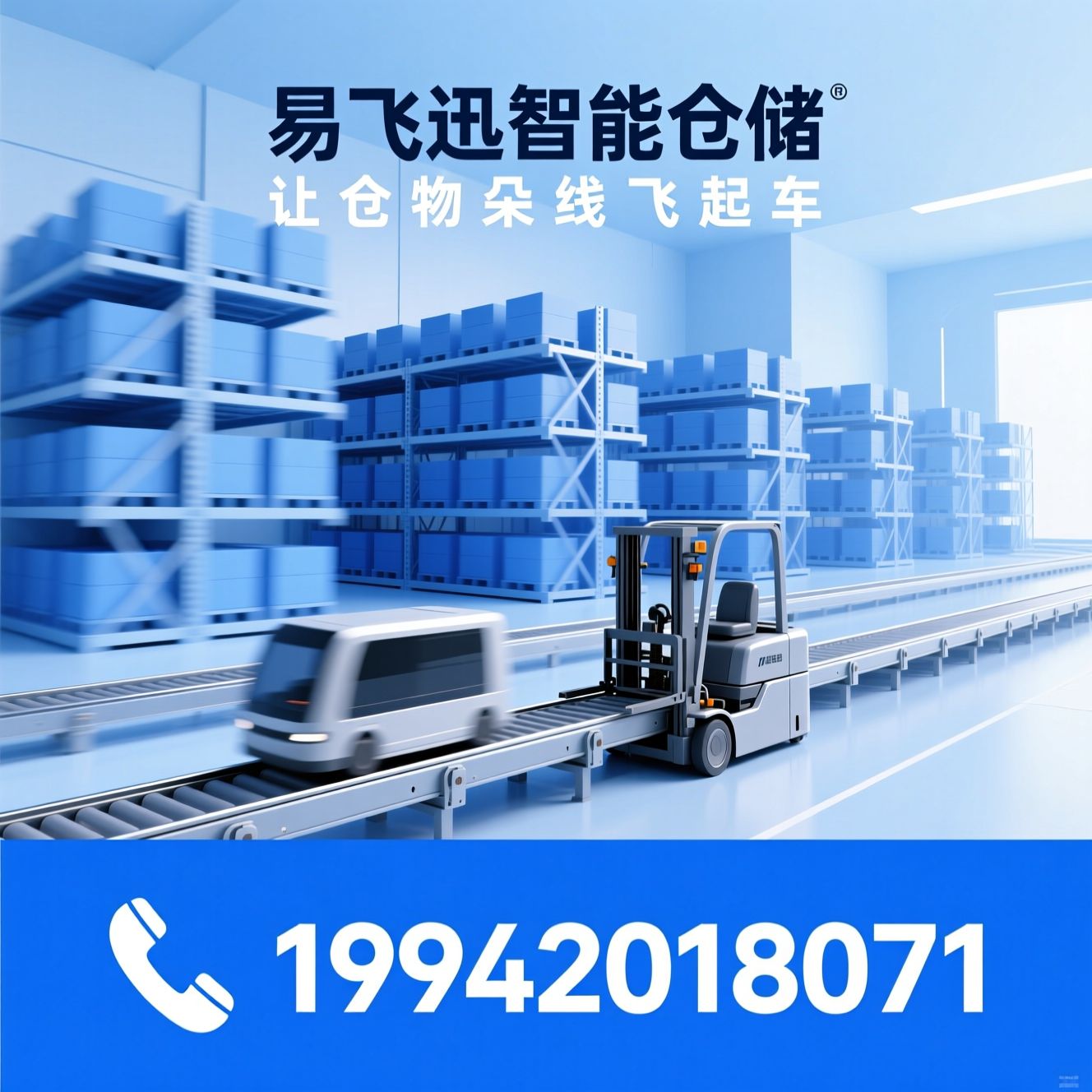 智能仓储_高定物流方案/堆垛机/推荐易飞迅智能仓储服务