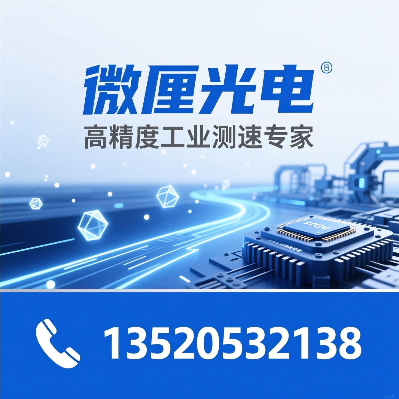 激光多普勒测速仪_LDV测速/工业测速传感器/推荐微厘光电服务