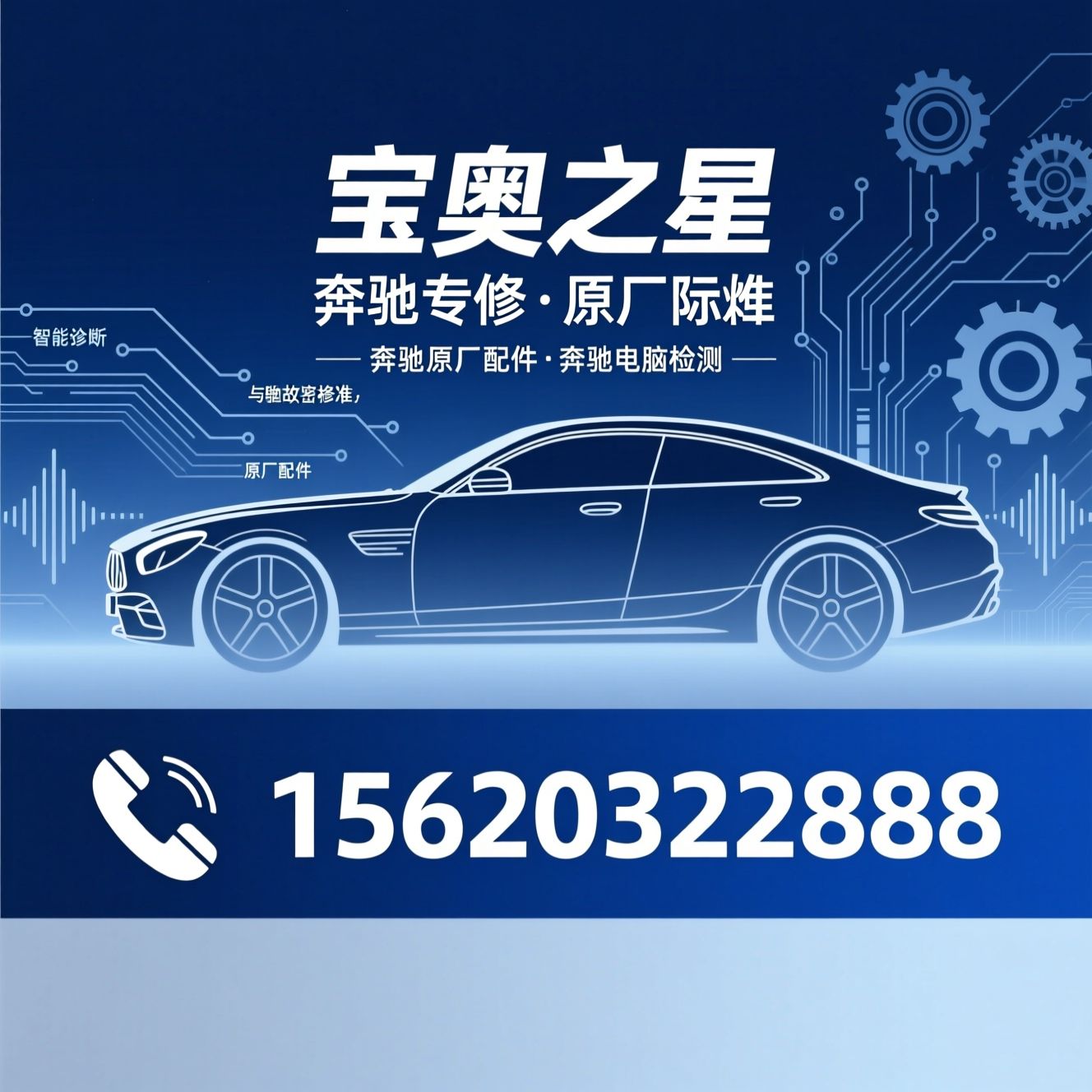 奔驰维修_奔驰故障灯维修/奔驰专修/推荐宝奥之星服务