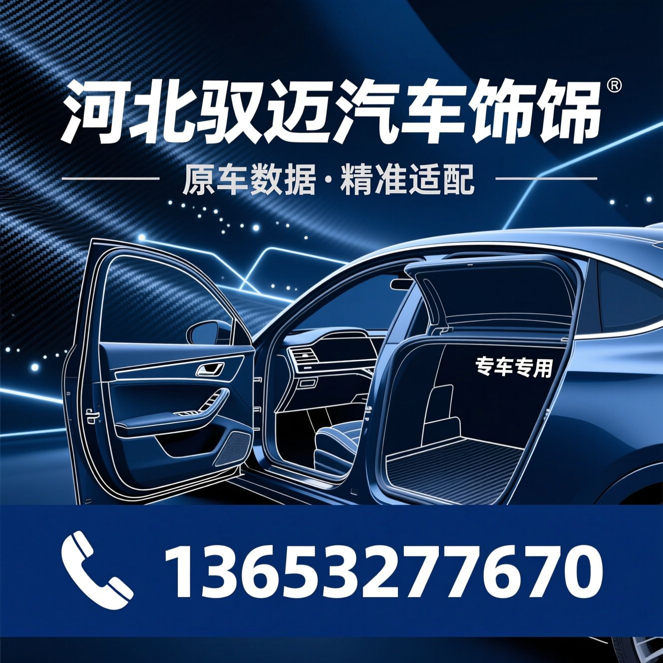 汽车脚垫_后备箱垫/专车专用脚垫/推荐河北驭迈汽车饰品服务