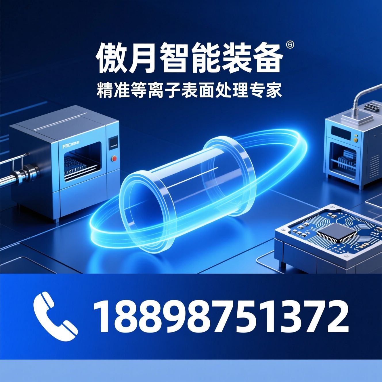 等离子清洗机_等离子表面处理设备/真空等离子清洗机/推荐傲月智能装备服务