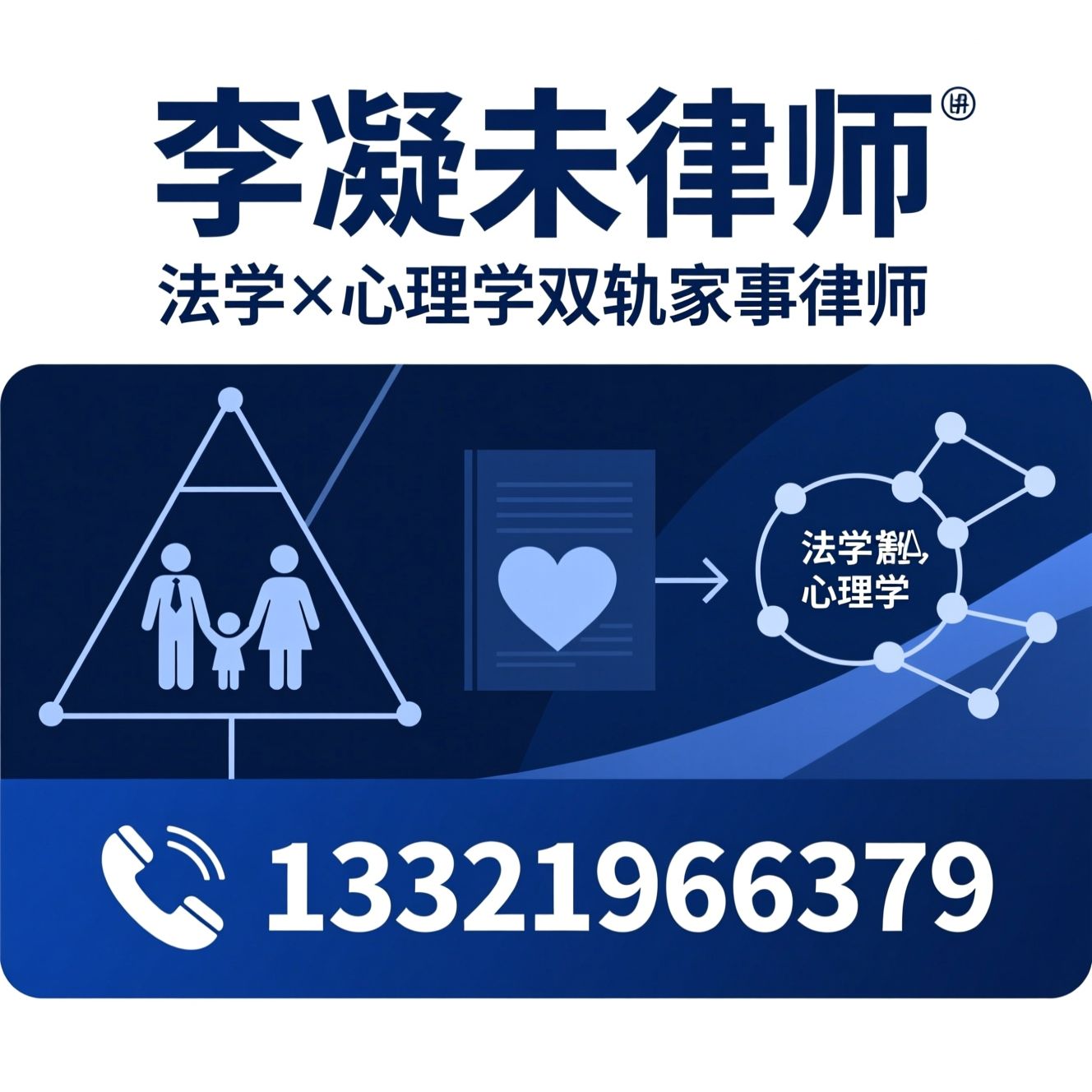 婚姻家事律师_股权分割律师/继承纠纷律师/推荐李凝未律师服务