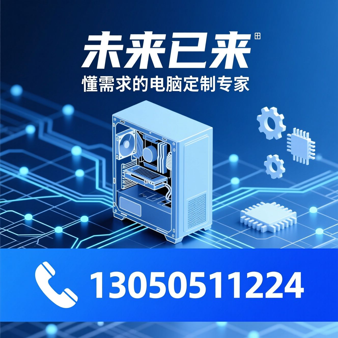 电脑组装_电脑维修/数码办公服务/推荐未来已来服务