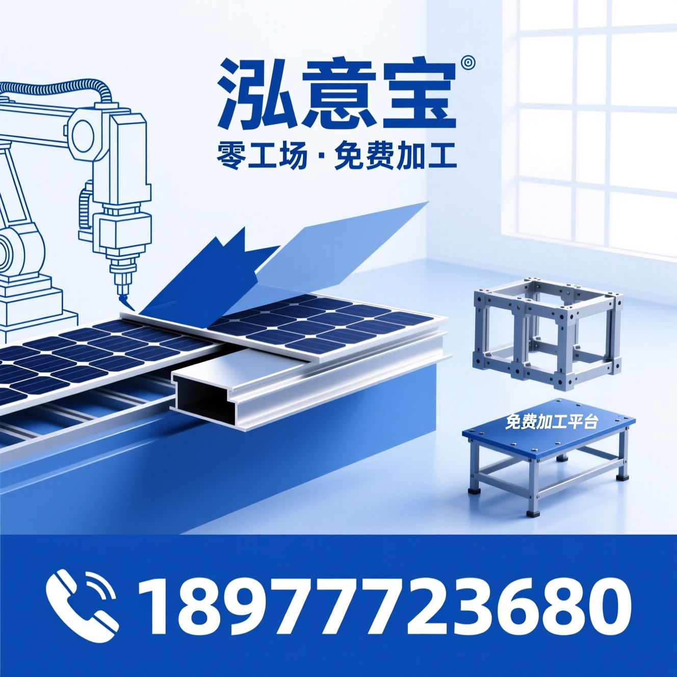 光伏边框加工_自动化加工设备/铝型材加工/推荐泓意宝服务
