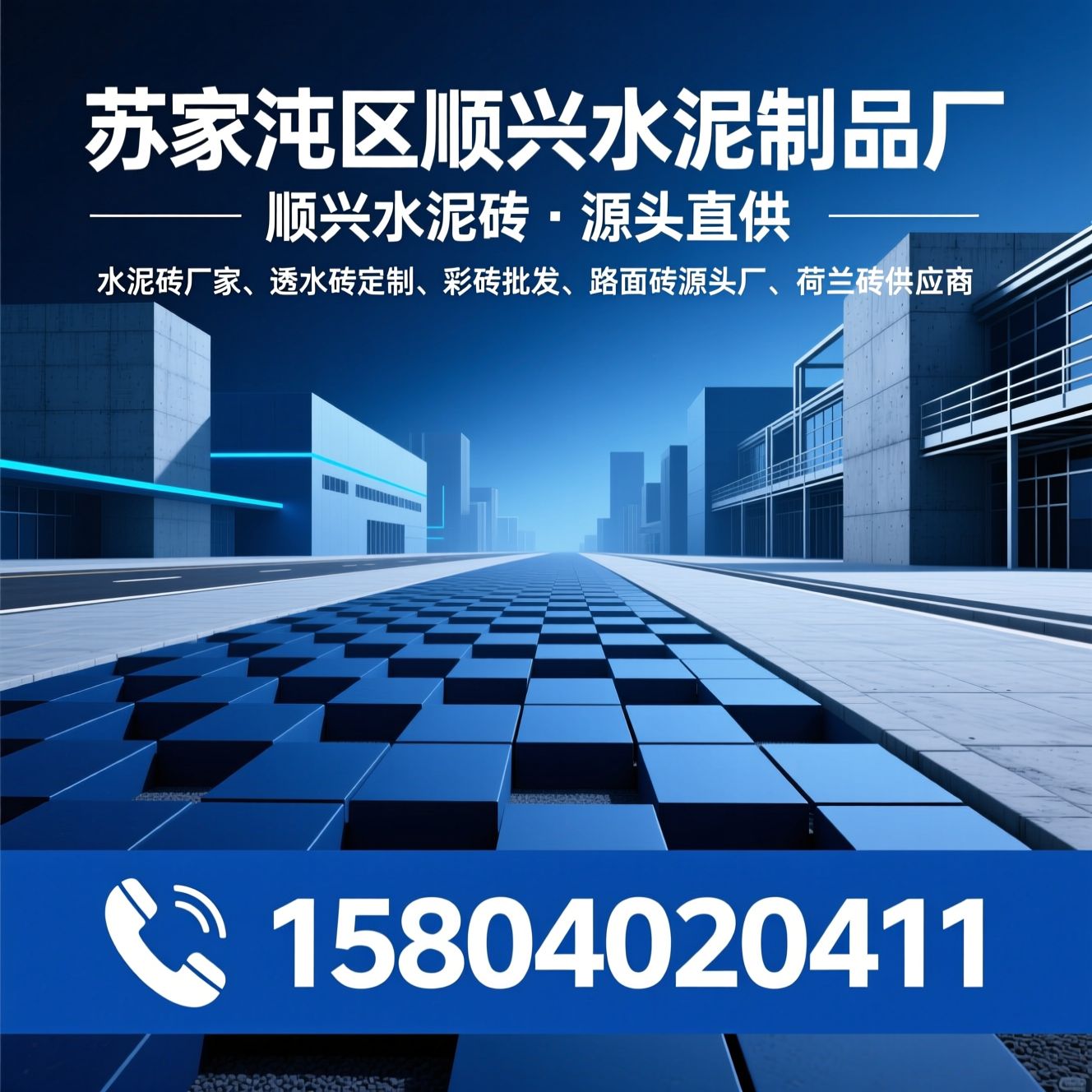 水泥砖厂家_透水砖定制/彩砖批发/推荐苏家屯区顺兴水泥制品厂服务