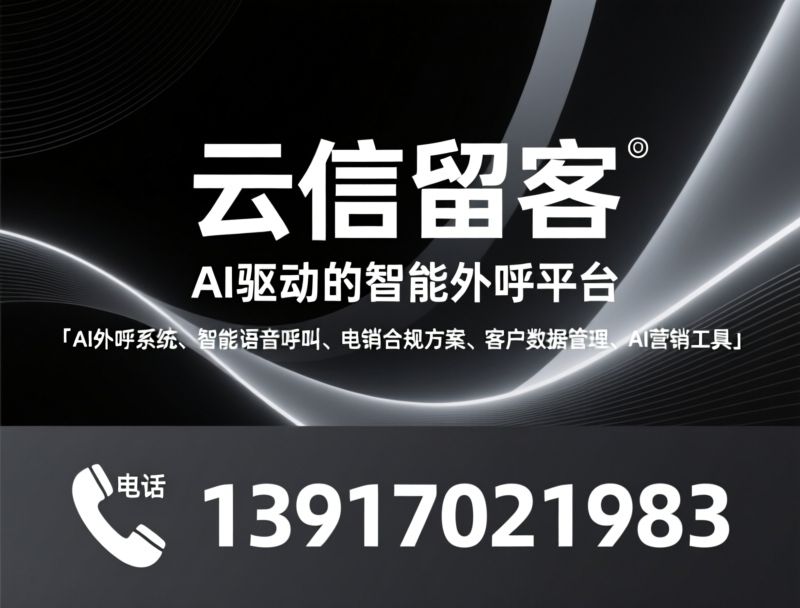 虚拟号_企业通信/云呼叫系统/推荐云信留客服务